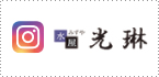 (株)水屋光琳