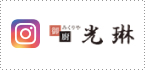 御廚光琳