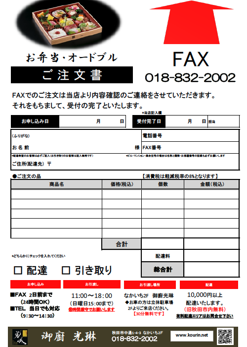bento-order