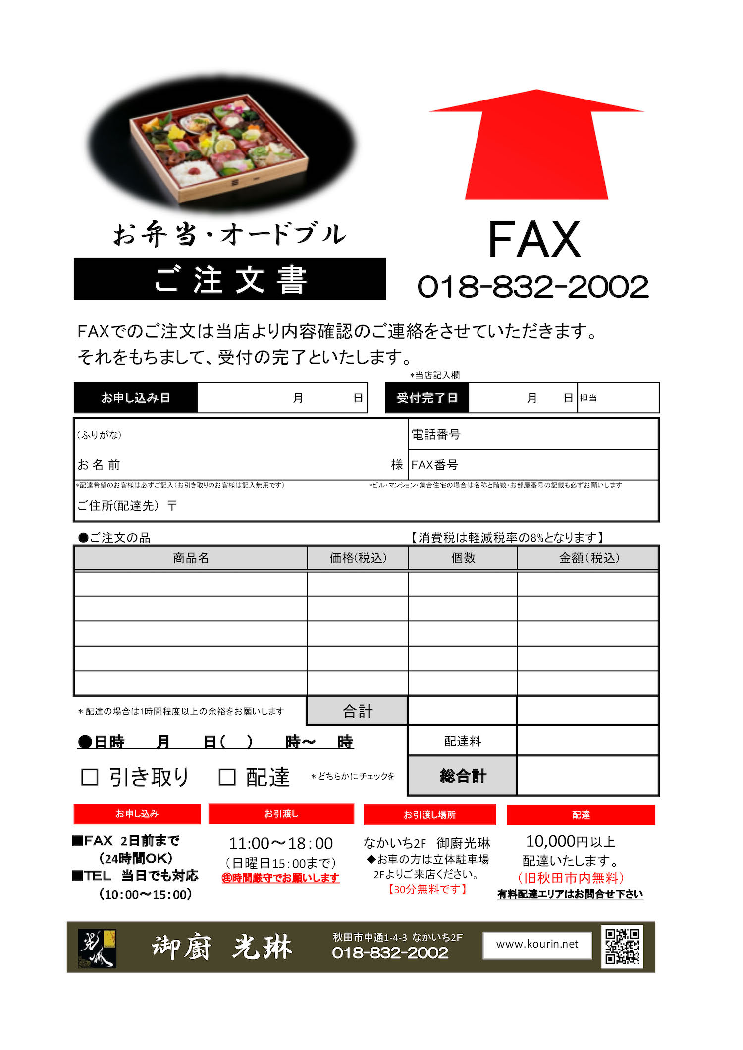 bento-order