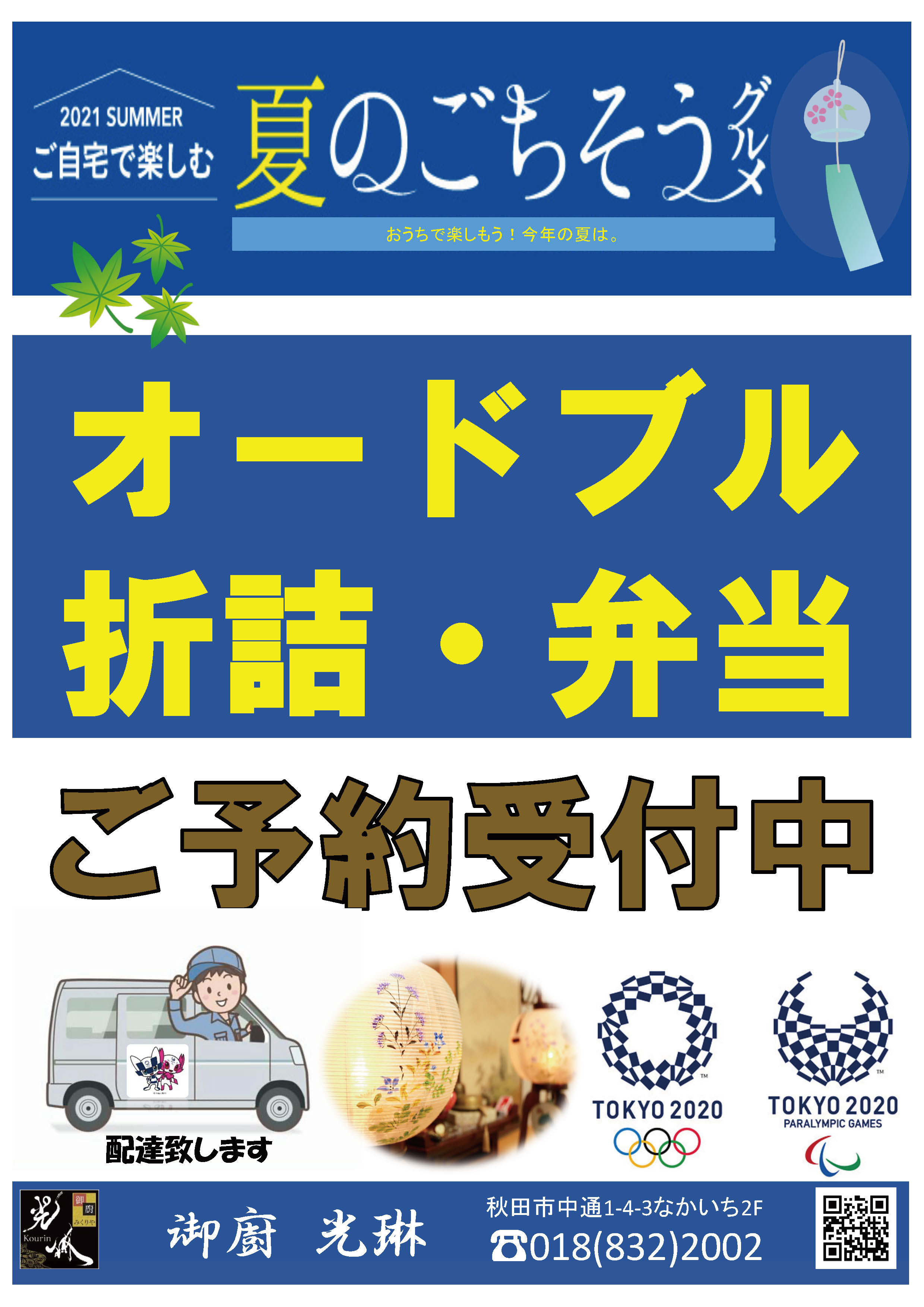 summerbento2021