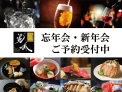 光琳忘新年会プラン