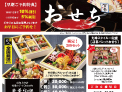 2024年おせち・ゆく年くる年は光琳スタイルで