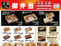 ご予約承り中！<br />光琳特製弁当で！