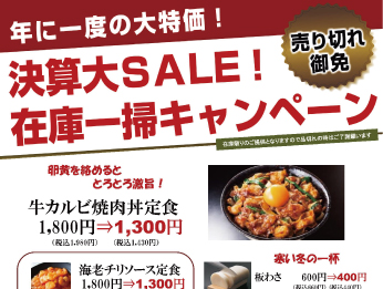 【なかいち店】<br />決算大SALE<br />在庫一掃キャンペーン