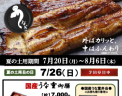 春の土用丑の日